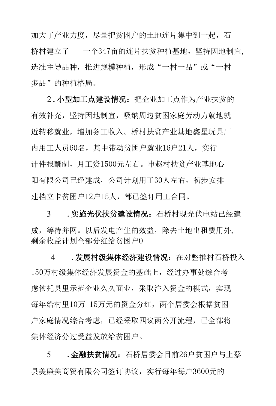 石桥脱贫攻坚工作汇报工作总结.docx_第3页