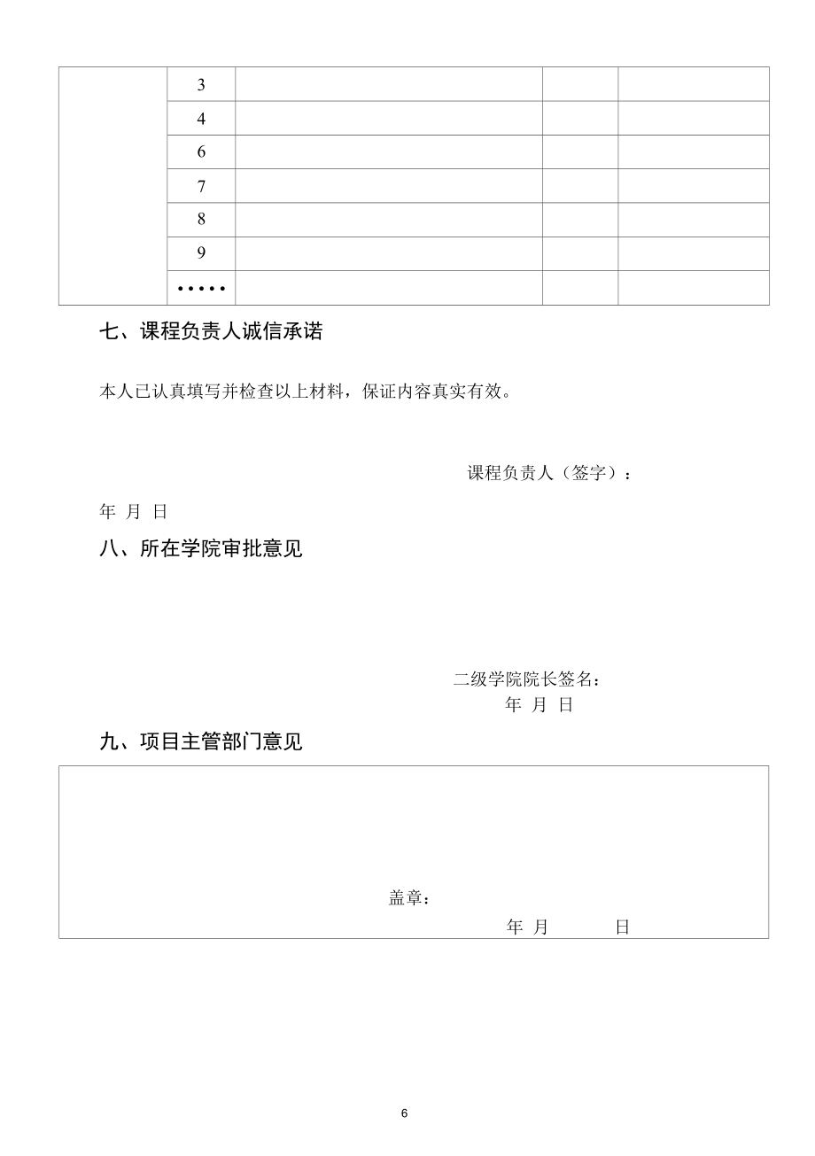 精品在线开放课程申报书.docx_第2页