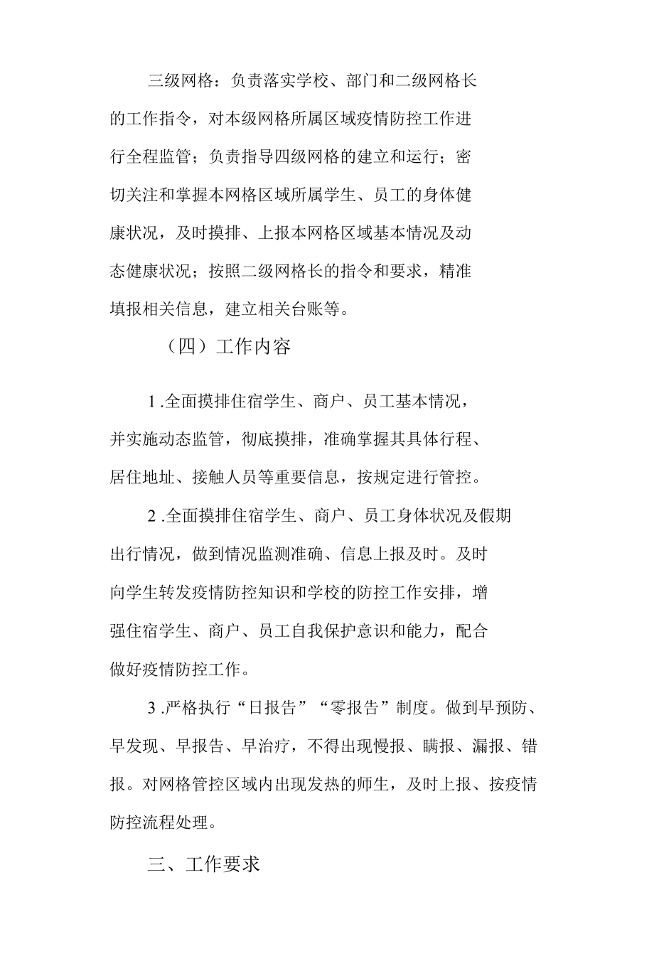 疫情防控后勤网格化管理方案.docx_第3页