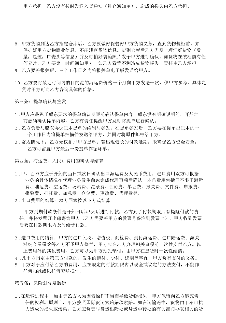 进出口货运代理协议.docx_第2页