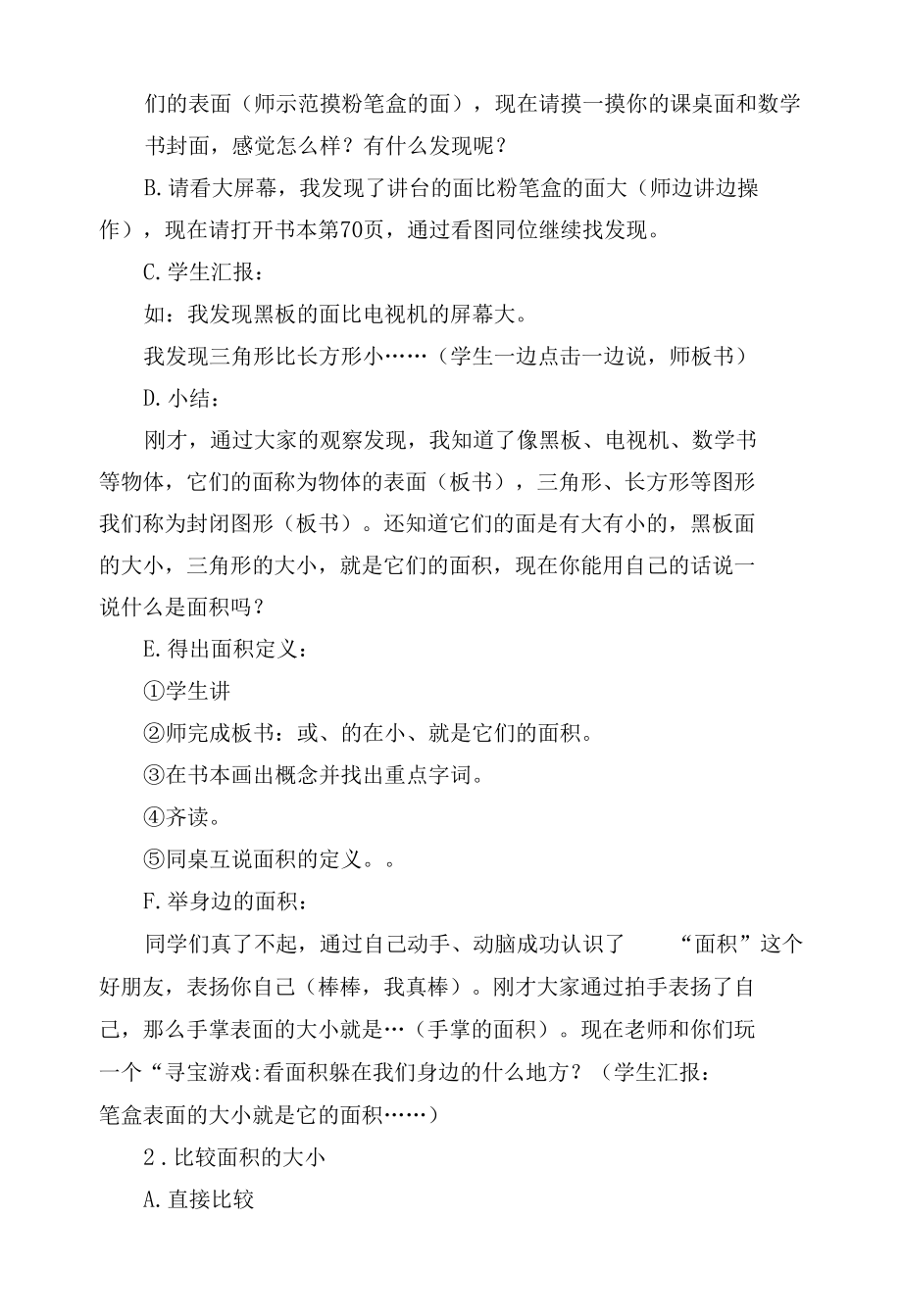 面积的意义 教案优质公开课获奖教案教学设计(人教新课标三年级上册).docx_第2页