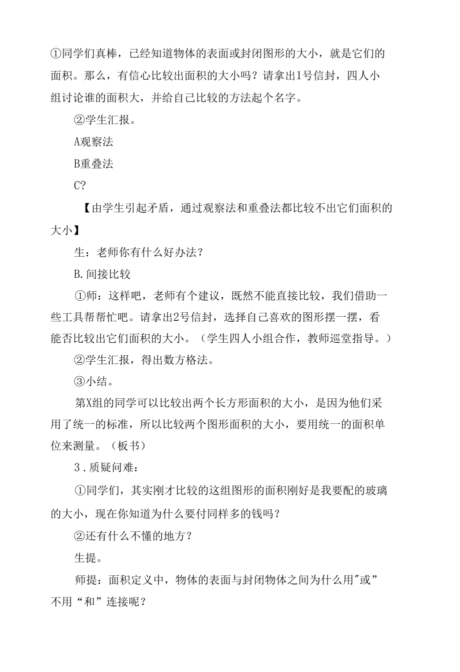 面积的意义 教案优质公开课获奖教案教学设计(人教新课标三年级上册).docx_第3页