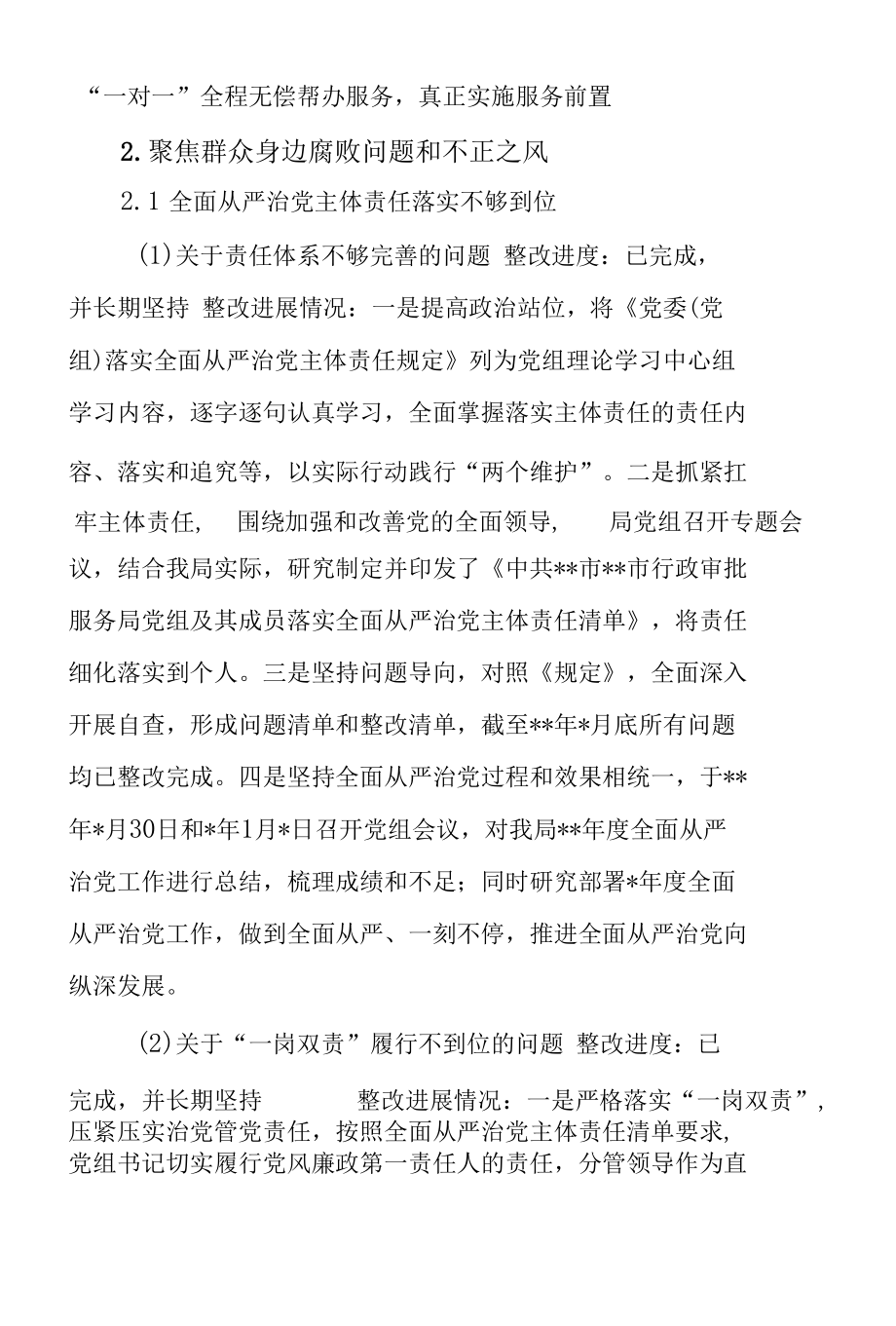 行政审批局巡察反馈意见整改情况报告.docx_第2页