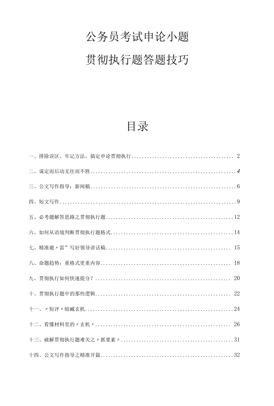 经典公务员申论小题贯彻执行题答题秘籍技巧.docx_第1页