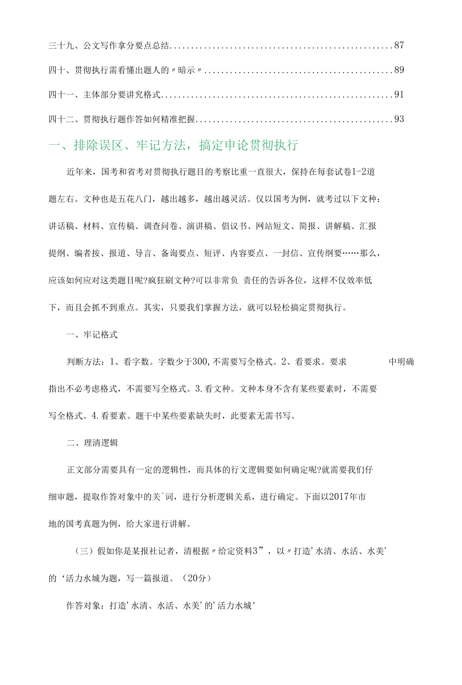 经典公务员申论小题贯彻执行题答题秘籍技巧.docx_第3页