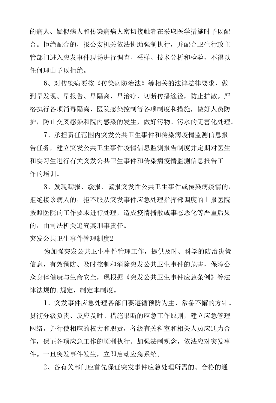 突发公共卫生事件管理制度考核办法细则参考范例最新5篇.docx_第2页