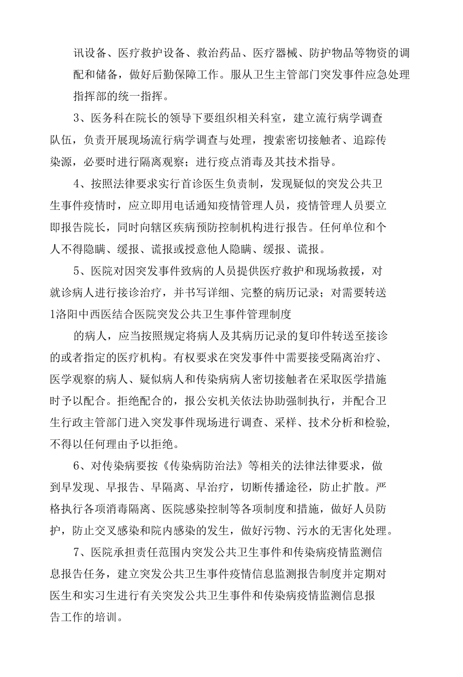 突发公共卫生事件管理制度考核办法细则参考范例最新5篇.docx_第3页