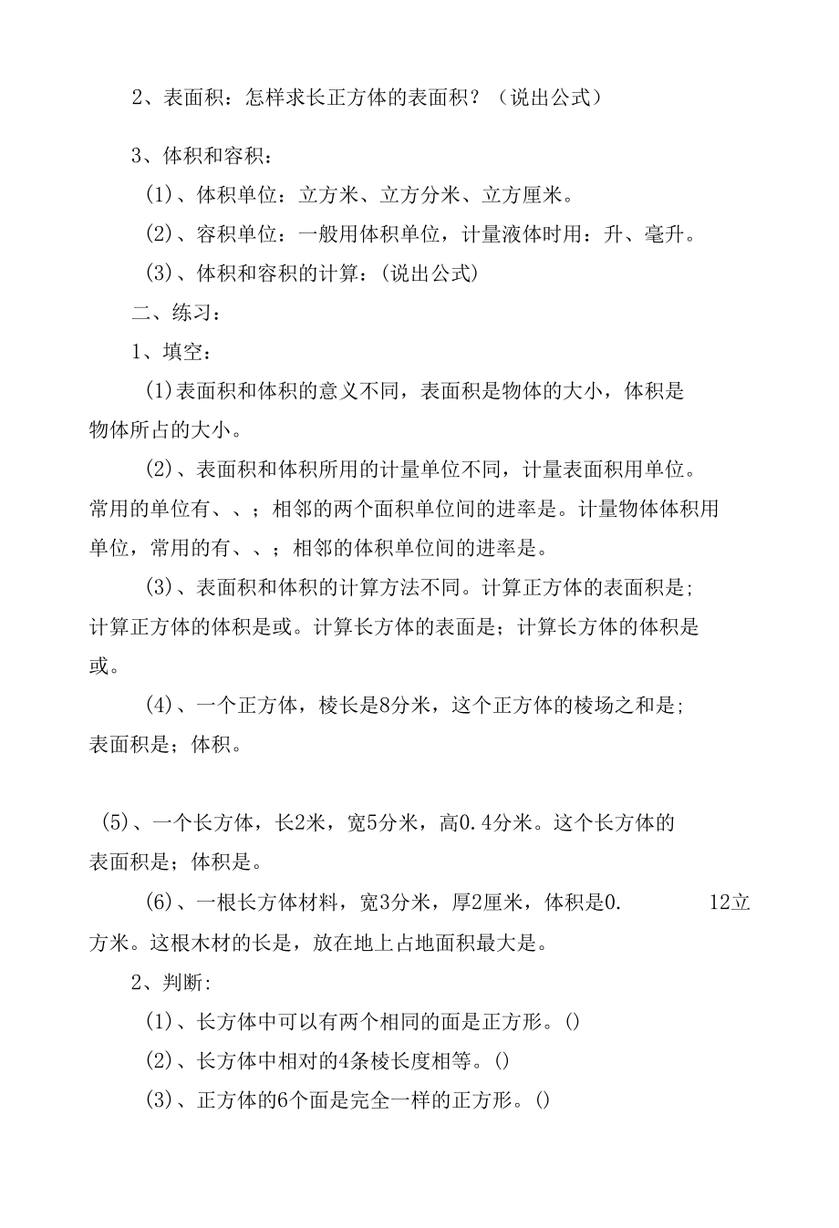 第三单元单元复习 教案优质公开课获奖教案教学设计(人教新课标五年级上册).docx_第2页