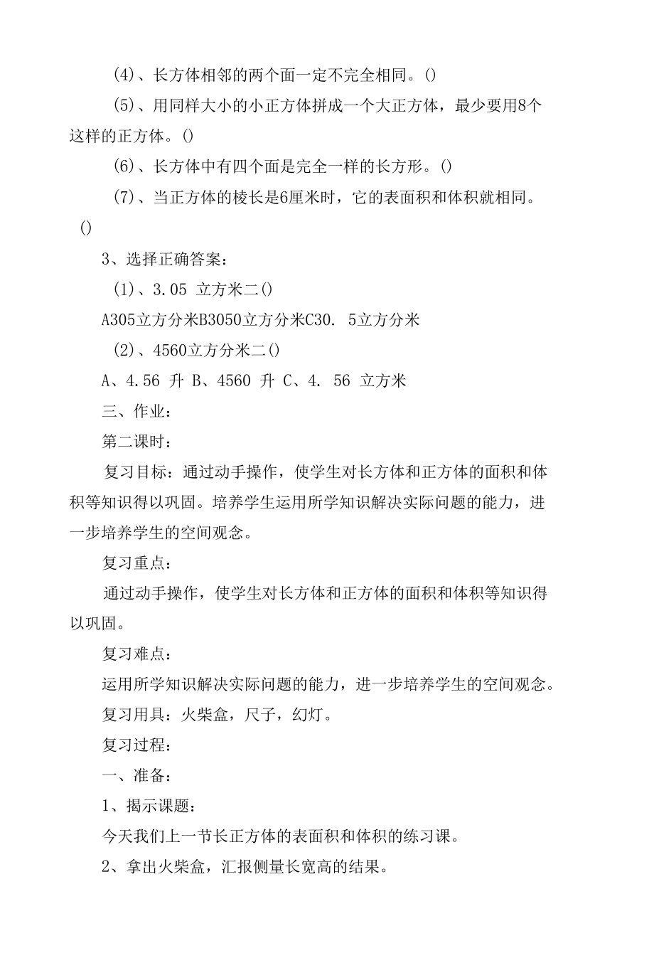 第三单元单元复习 教案优质公开课获奖教案教学设计(人教新课标五年级上册).docx_第3页