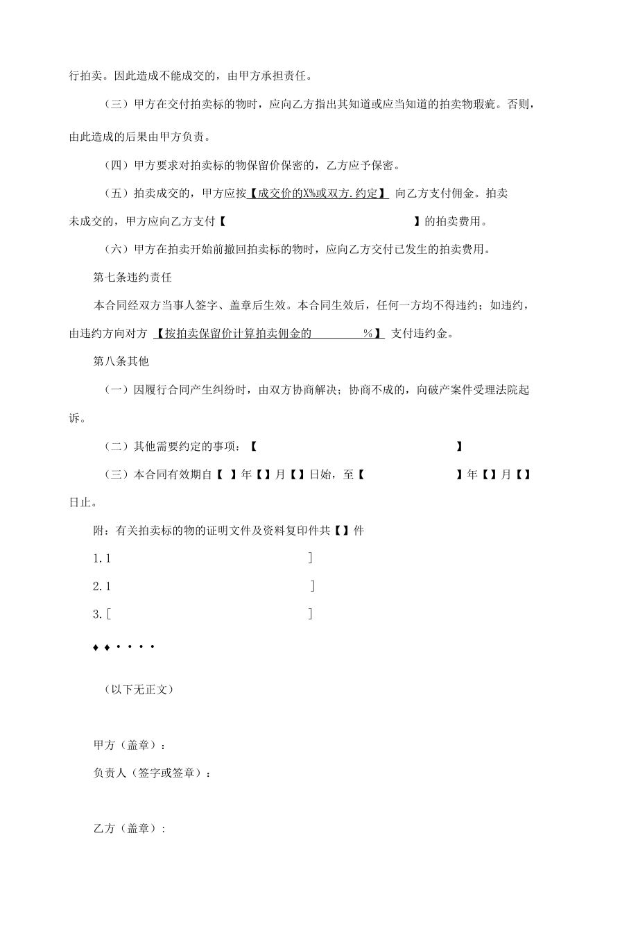 破产财产委托拍卖合同、公告、竞买须知、笔录、成交确认书、结案报告书.docx_第2页