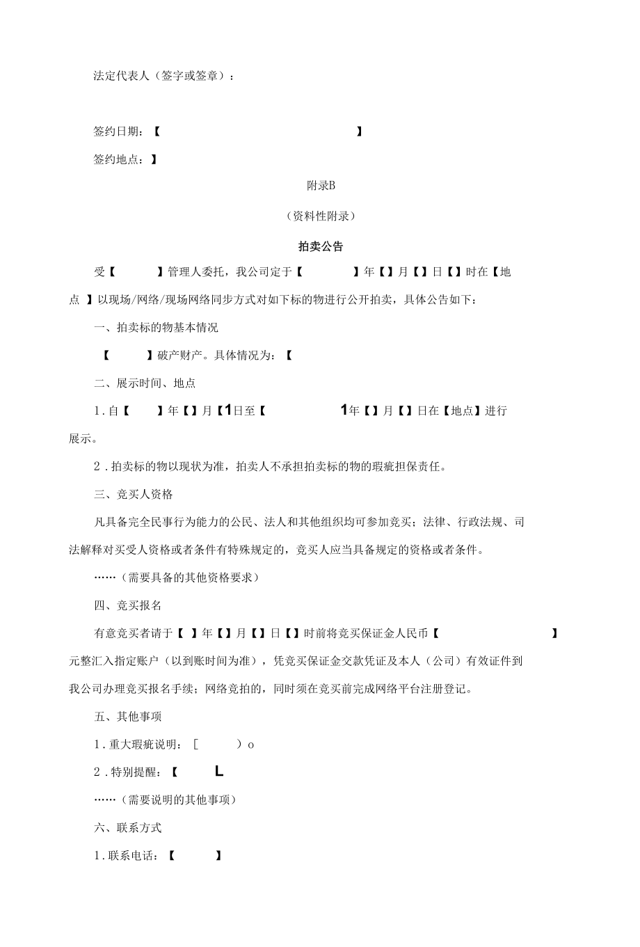 破产财产委托拍卖合同、公告、竞买须知、笔录、成交确认书、结案报告书.docx_第3页