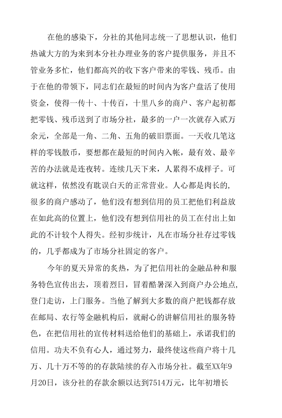 金融银行服务明星先进事迹材料.docx_第2页