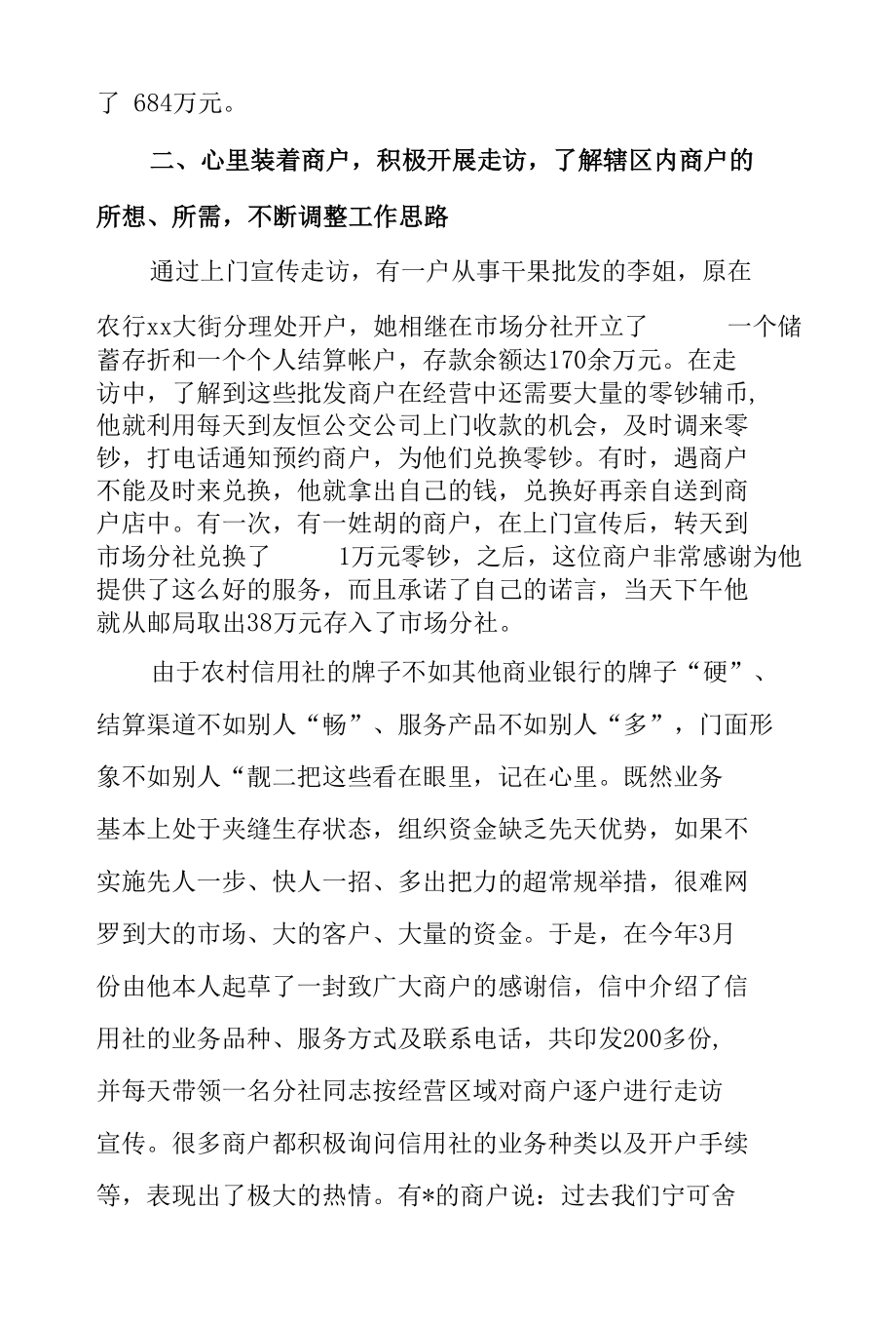 金融银行服务明星先进事迹材料.docx_第3页