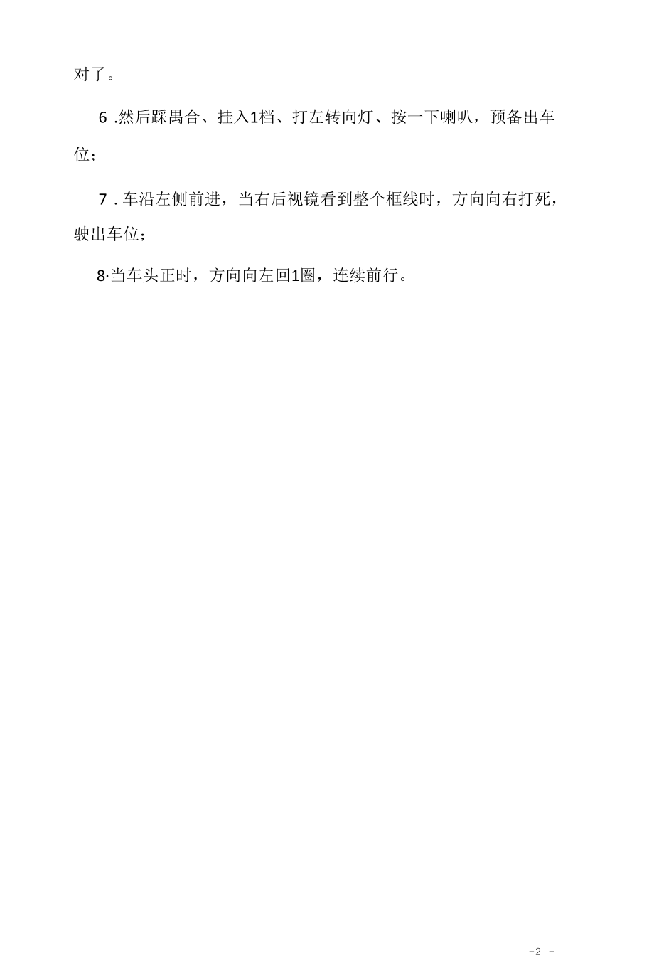 考驾照学习资料2022：科二侧方停车考试技巧与扣分标准.docx_第2页