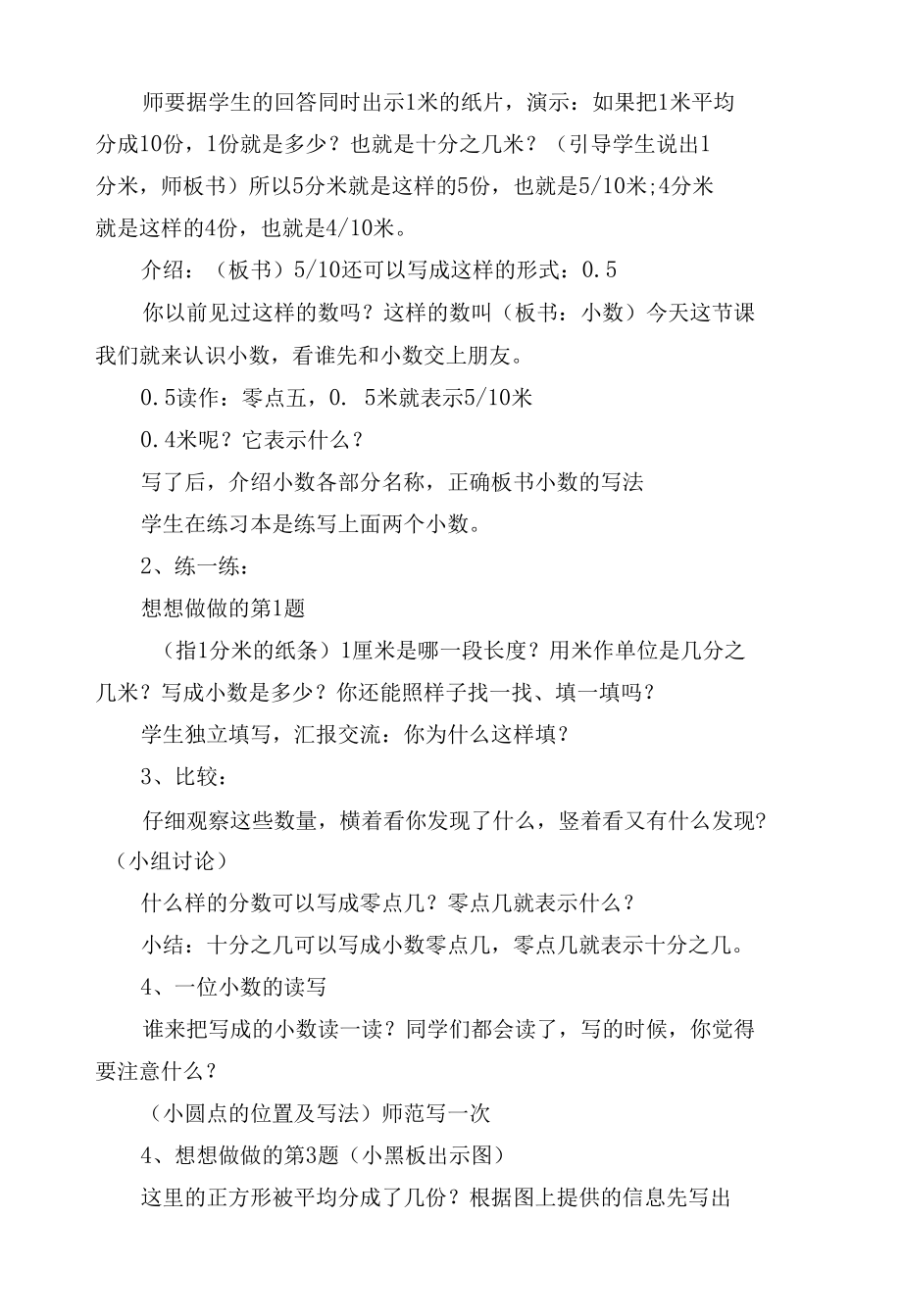 苏教版义务教育教科书三年级下册《认识小数》.docx_第2页