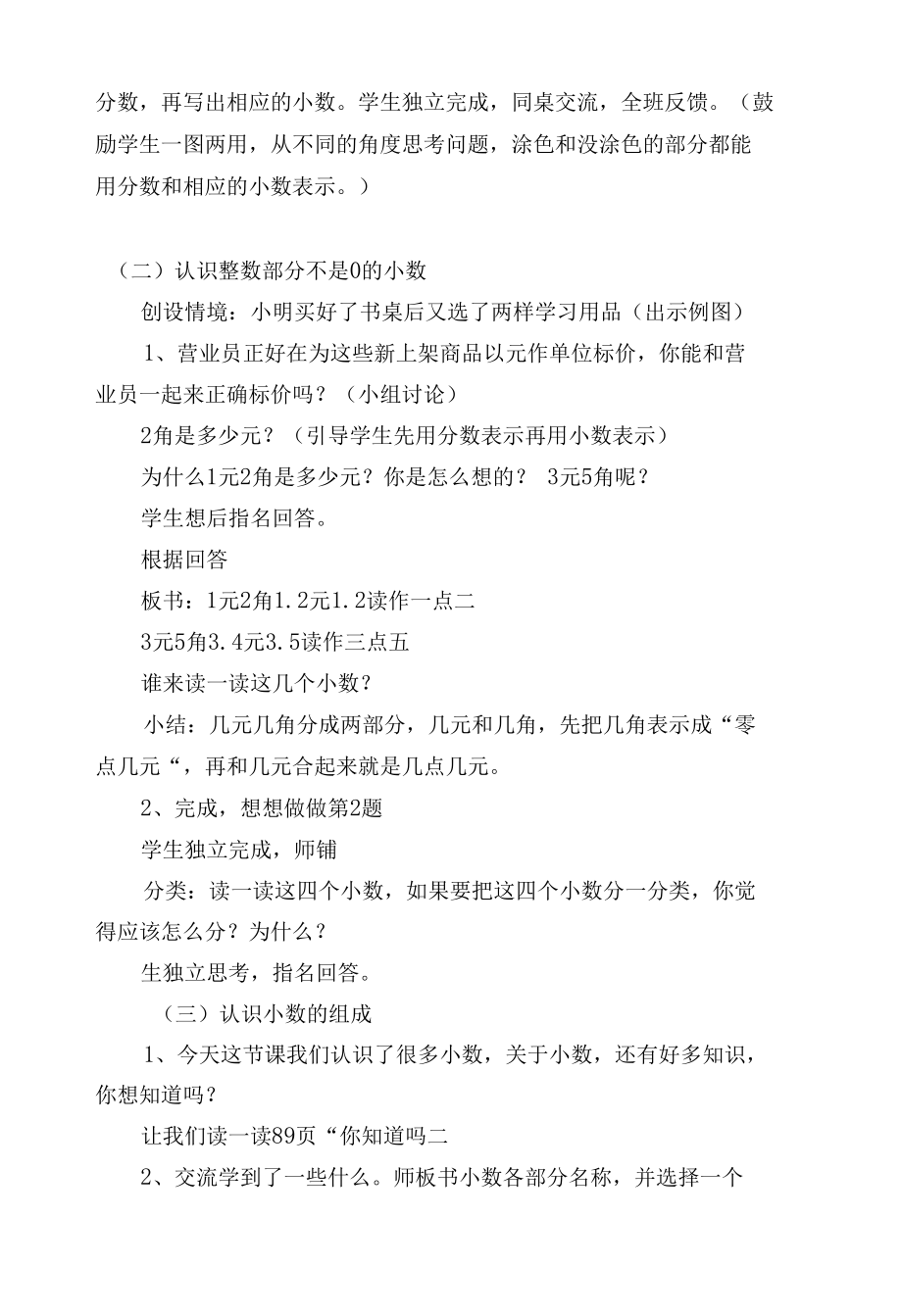 苏教版义务教育教科书三年级下册《认识小数》.docx_第3页