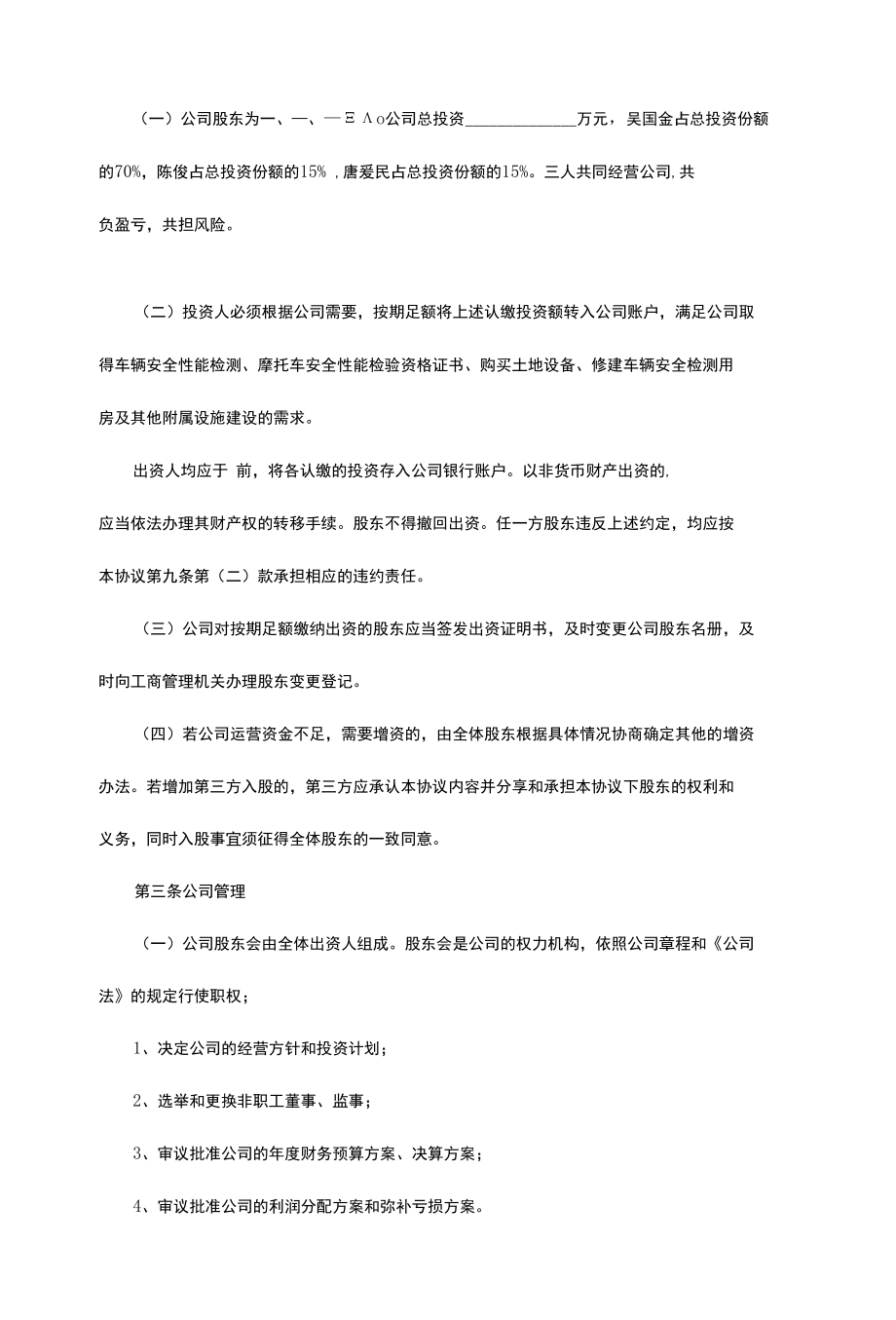 第三方合作协议书2篇.docx_第2页