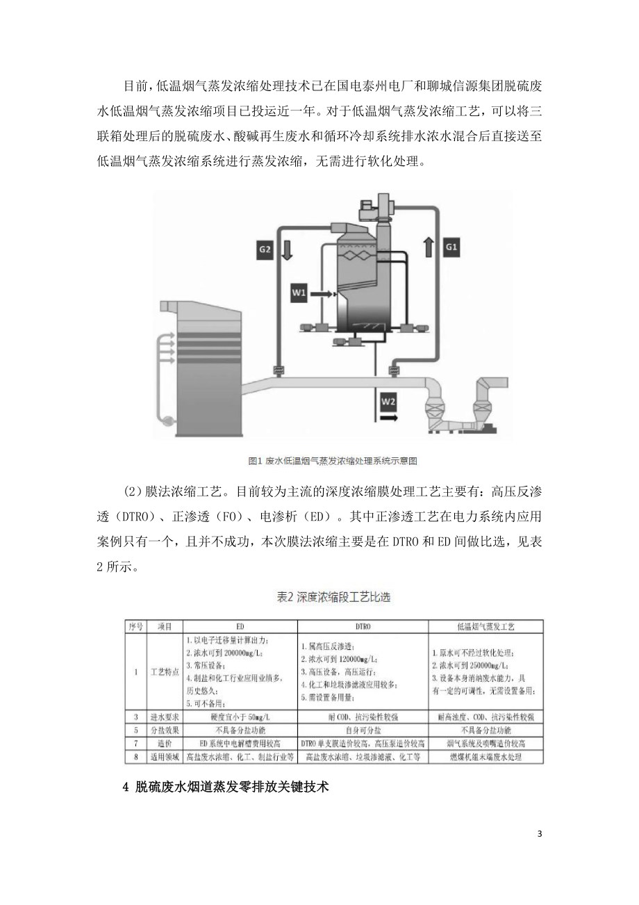 火电厂脱硫废水零排放技术应用.doc_第3页