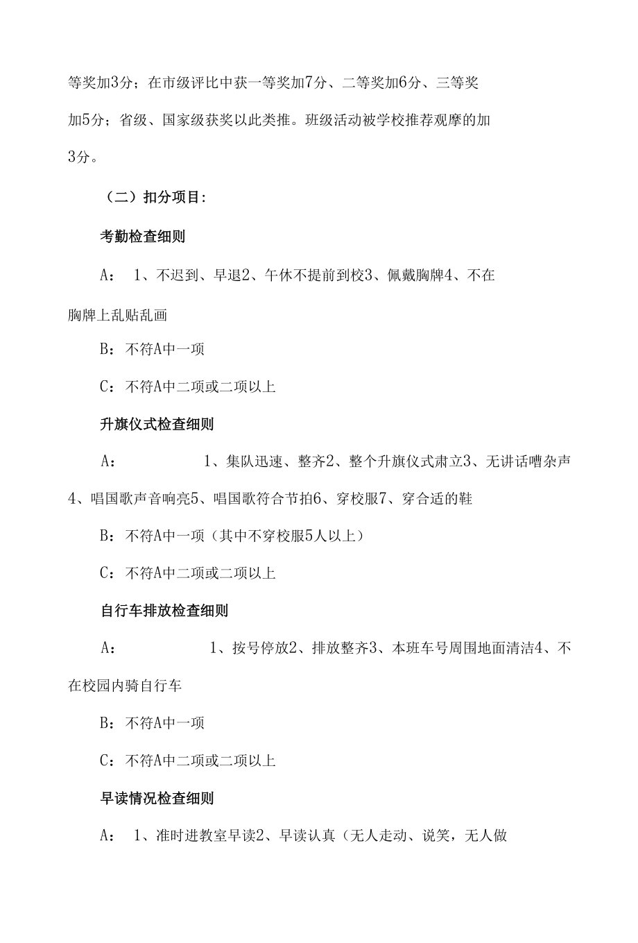 班级量化管理暂行办法.docx_第2页