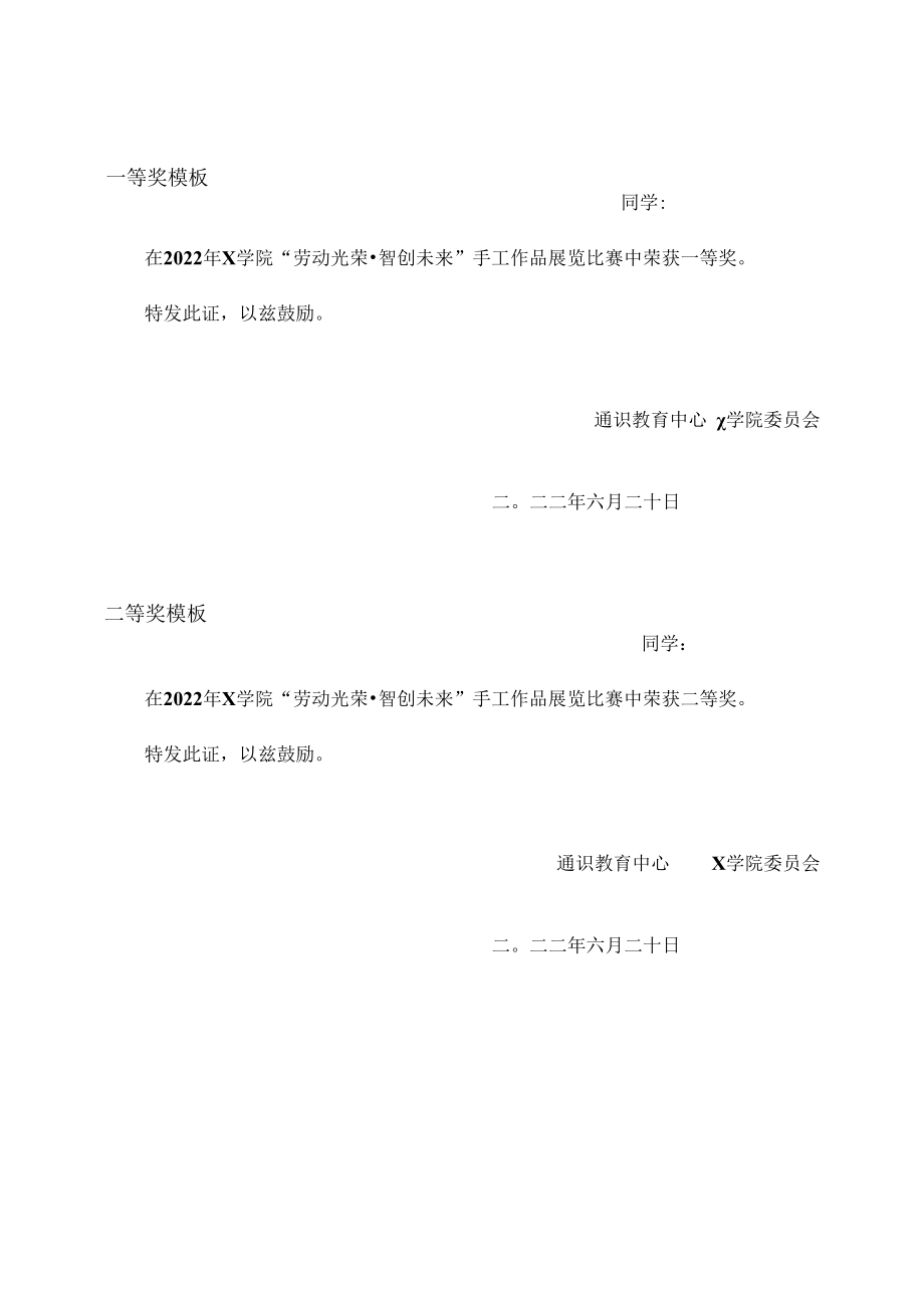 荣誉证书书写参考内容.docx_第1页