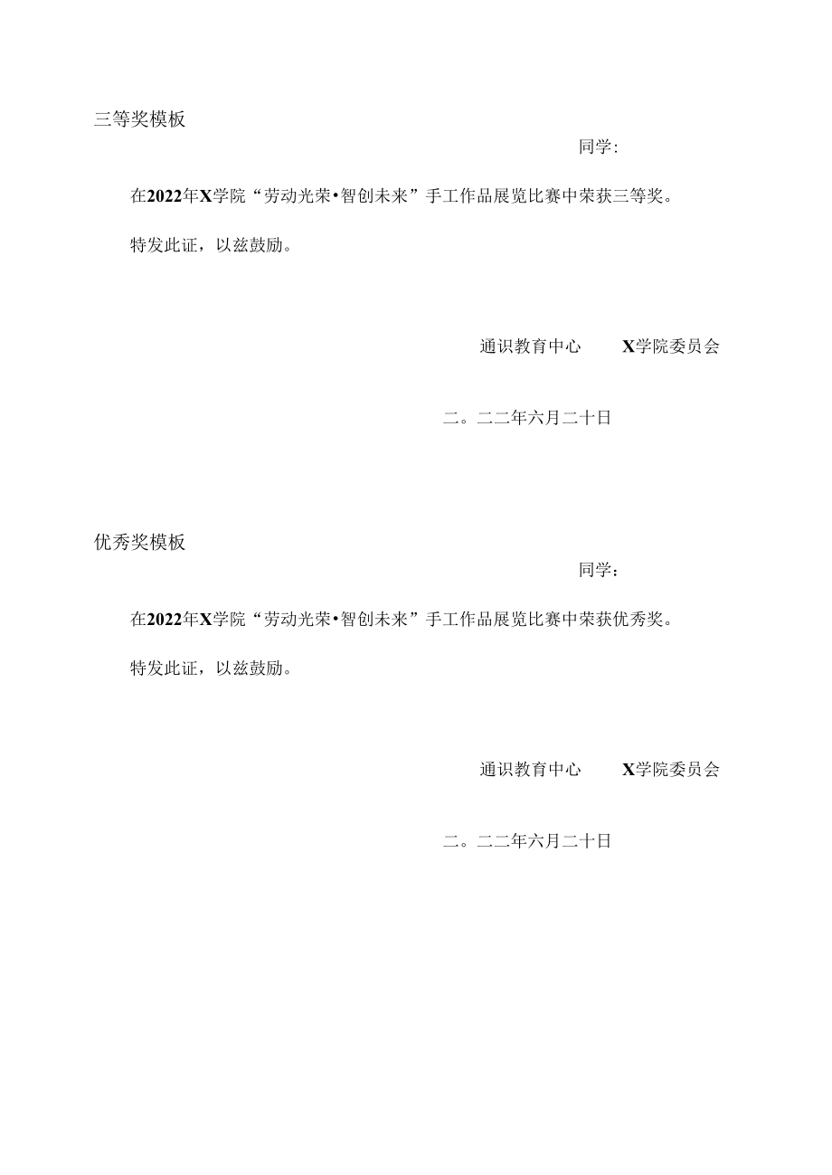 荣誉证书书写参考内容.docx_第2页