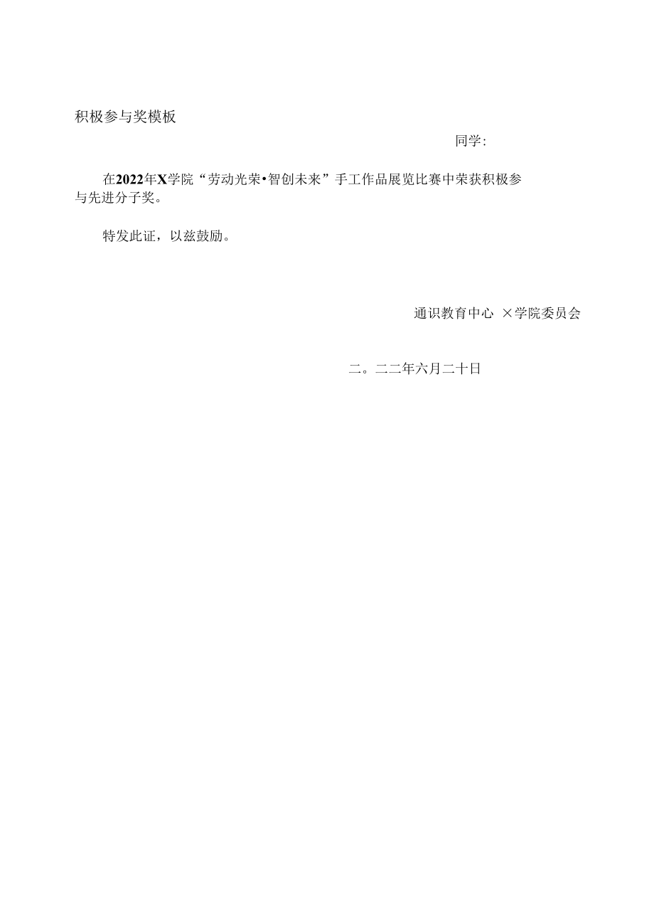 荣誉证书书写参考内容.docx_第3页