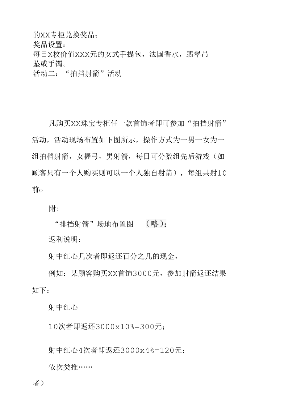 珠宝店营销策划方案设计4.docx_第3页