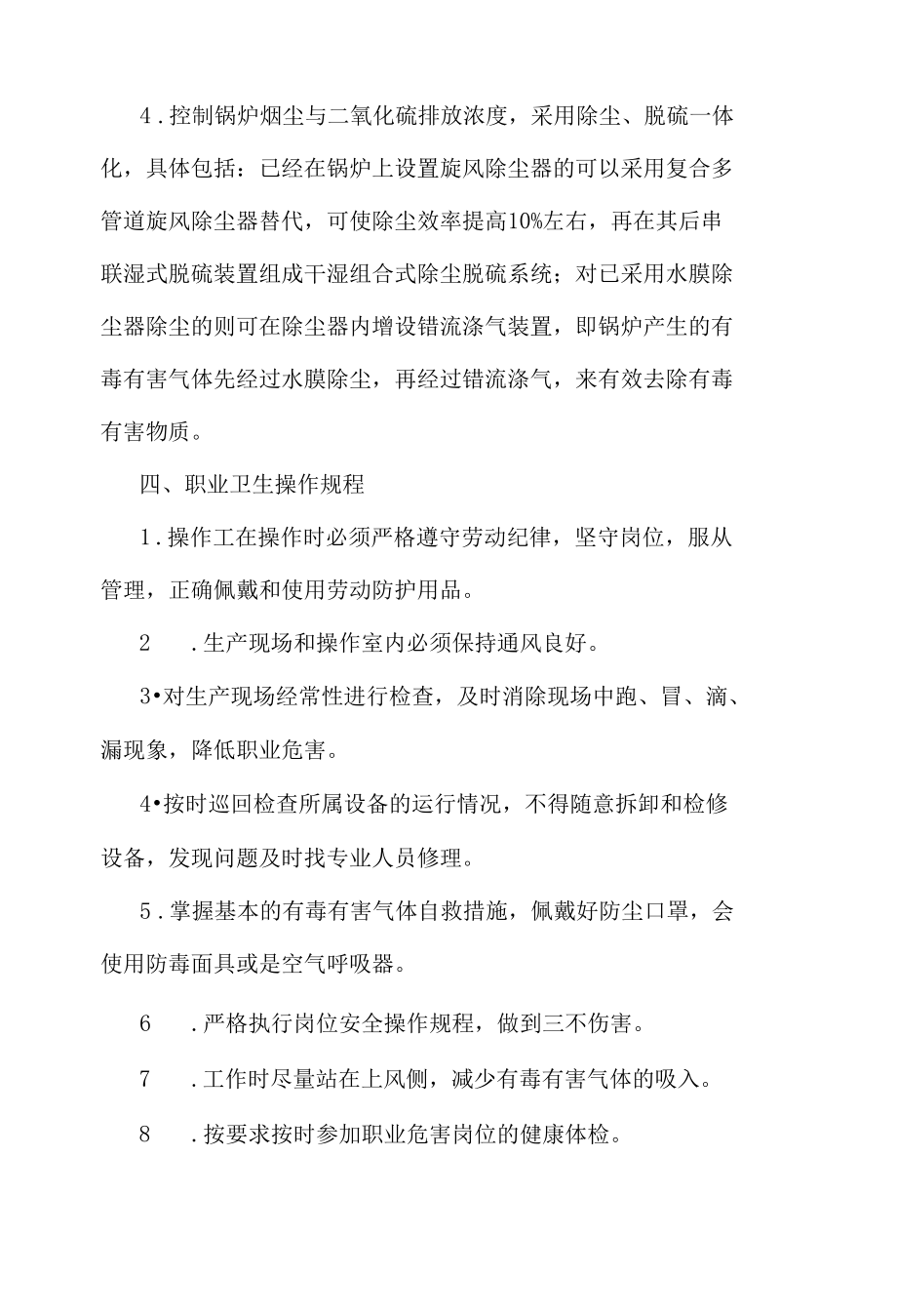 锅炉工岗位职业危害防治操作规程.docx_第2页