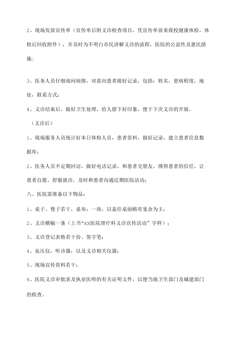 理疗科下乡义诊活动方案.docx_第2页