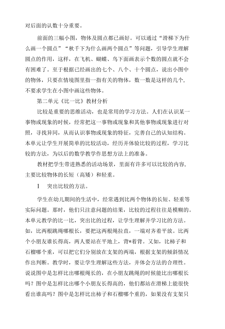 苏教版上册教材分析(苏教国标版一年级教案设计).docx_第2页