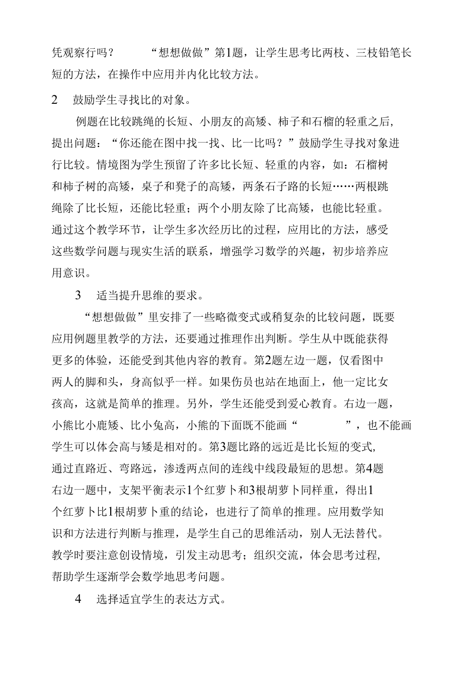 苏教版上册教材分析(苏教国标版一年级教案设计).docx_第3页