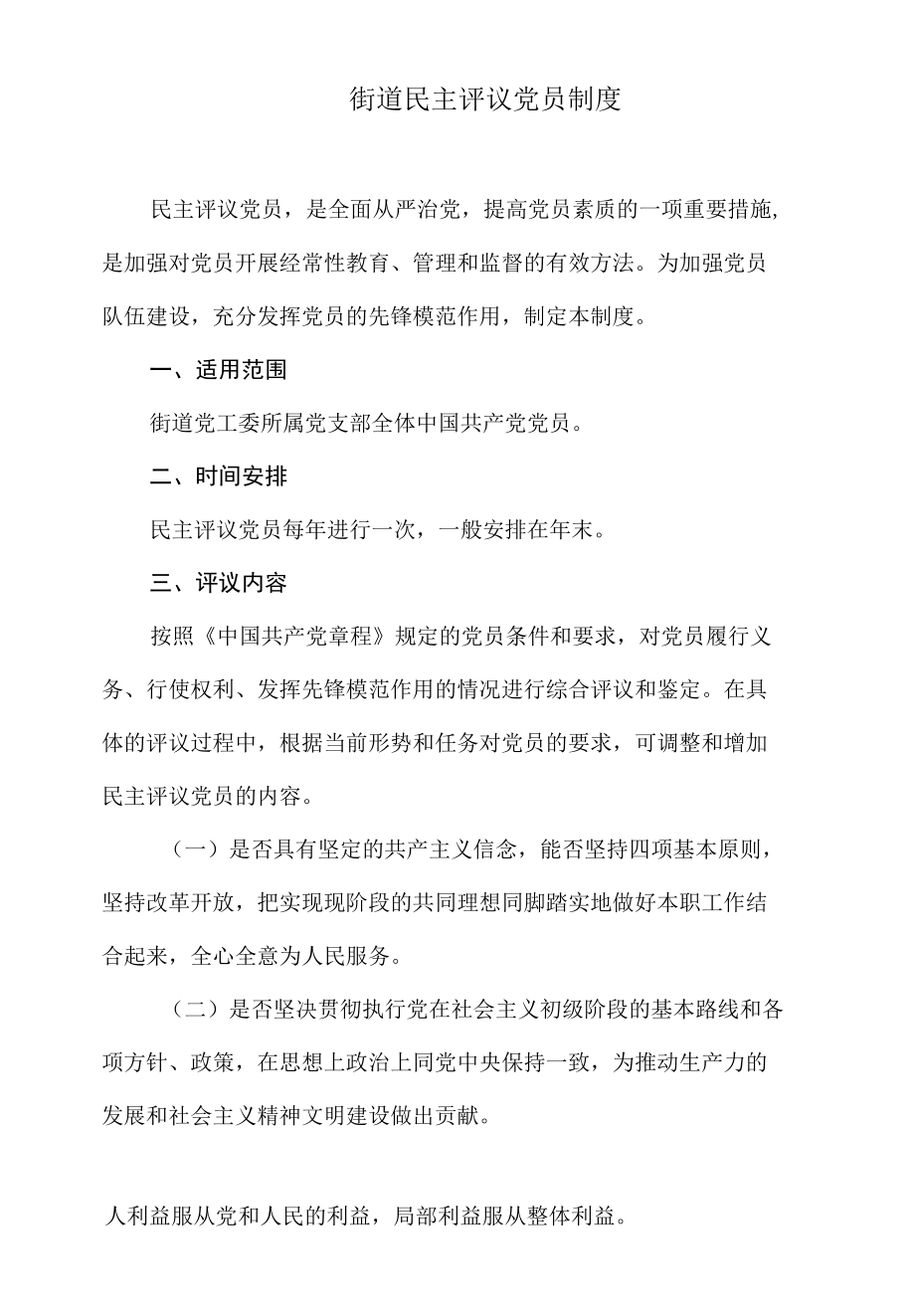 街道民主评议党员制度.docx_第1页