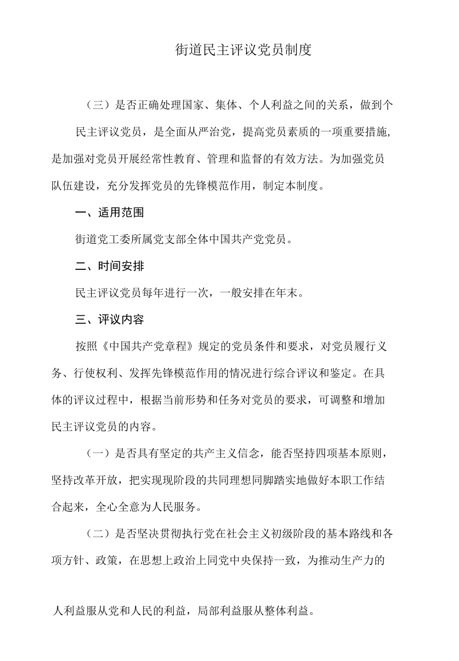 街道民主评议党员制度.docx_第2页