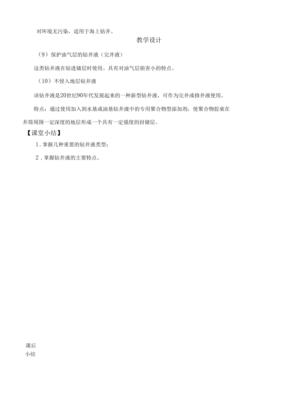 泥浆材料检测与应用：钻井液的组成和分类（下）教案.docx_第2页