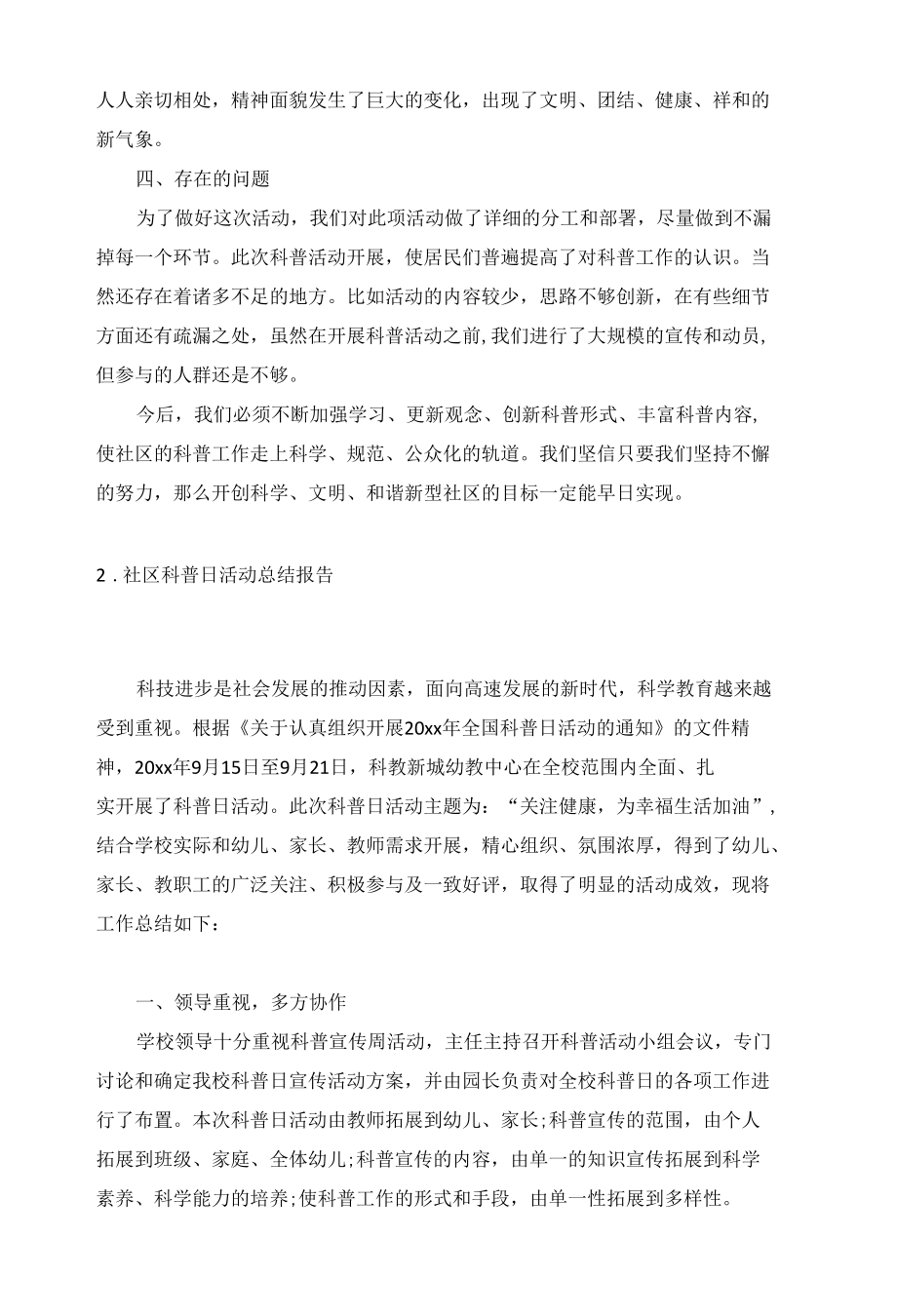 社区科普日活动总结报告5篇.docx_第2页