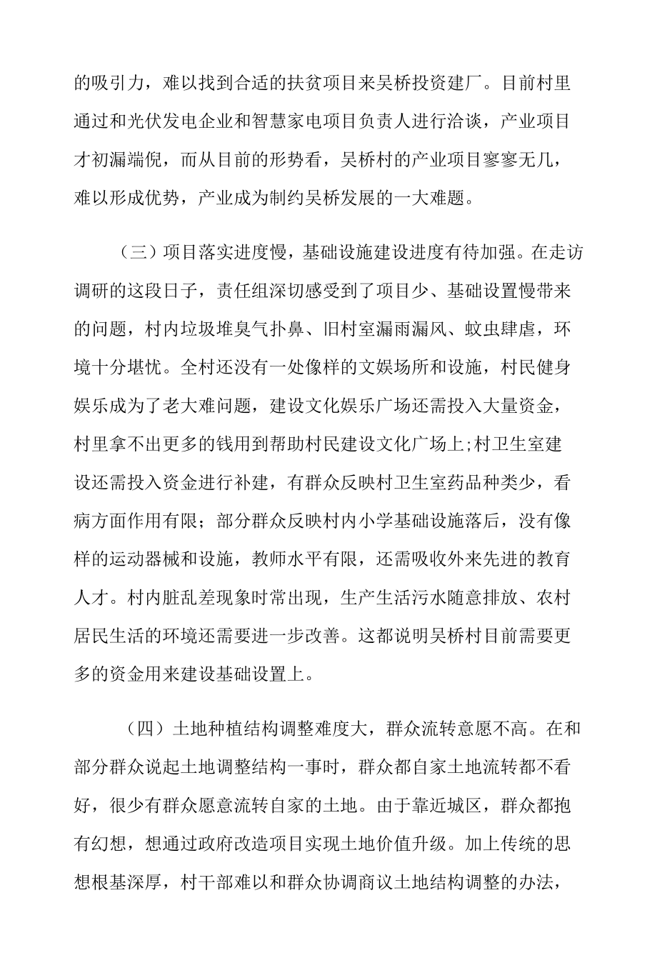 走访报告.docx_第1页