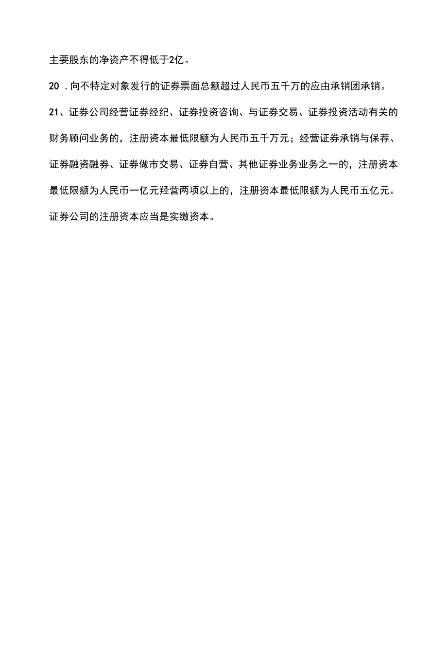 证券从业重要数字题备考速记.docx_第3页