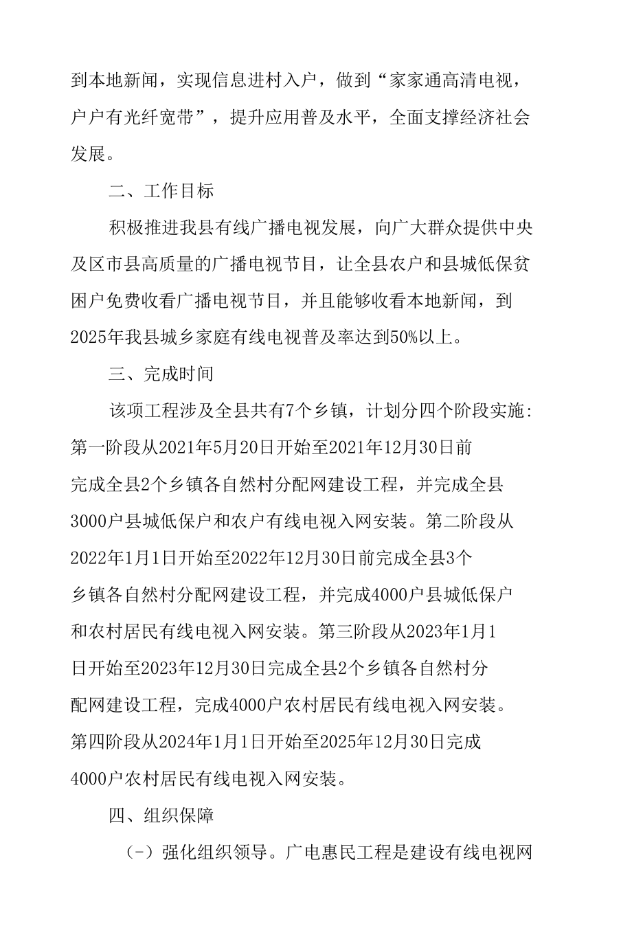 泾源县广电惠民工程促进乡村文化振兴实施方案.docx_第2页