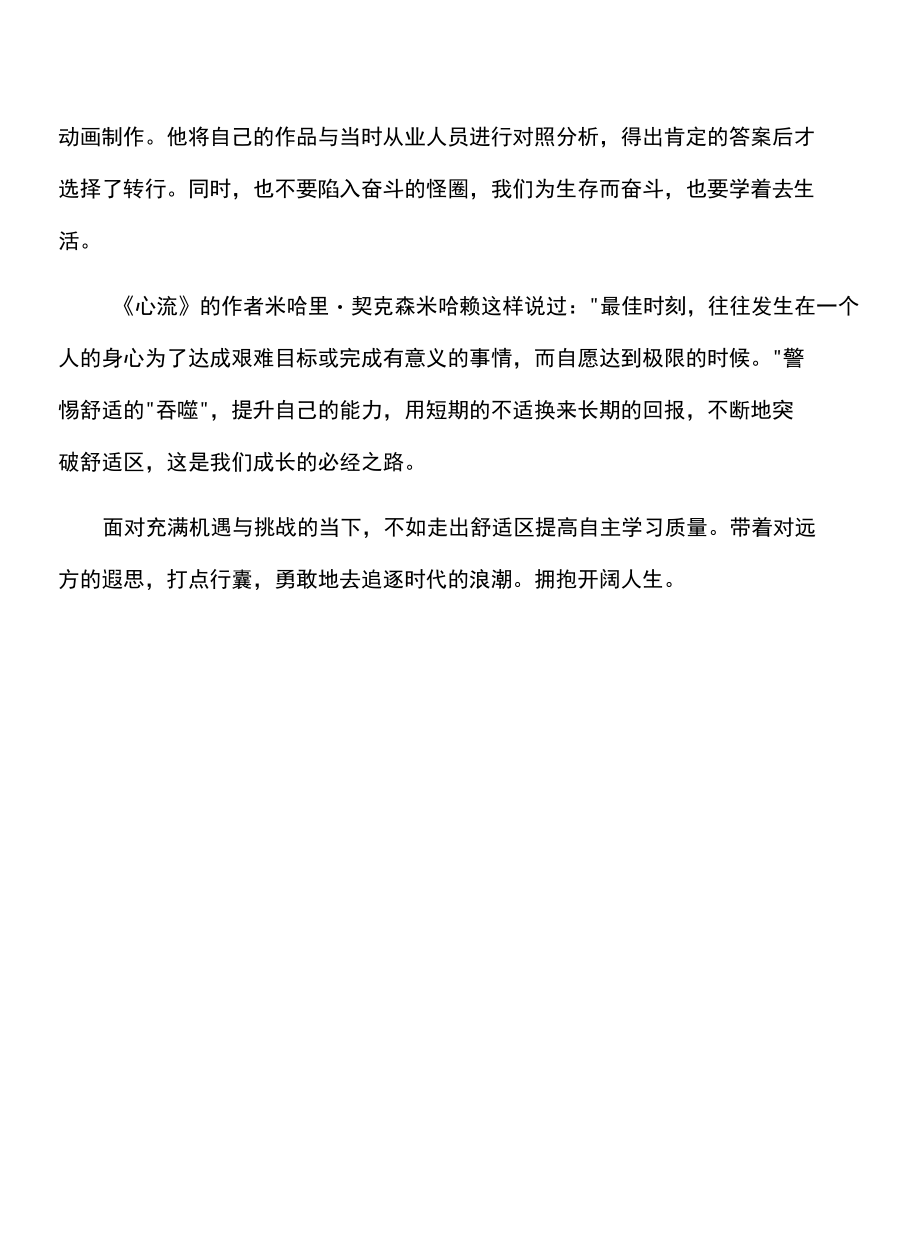 走出舒适区 提高自主学习质量心得.docx_第2页