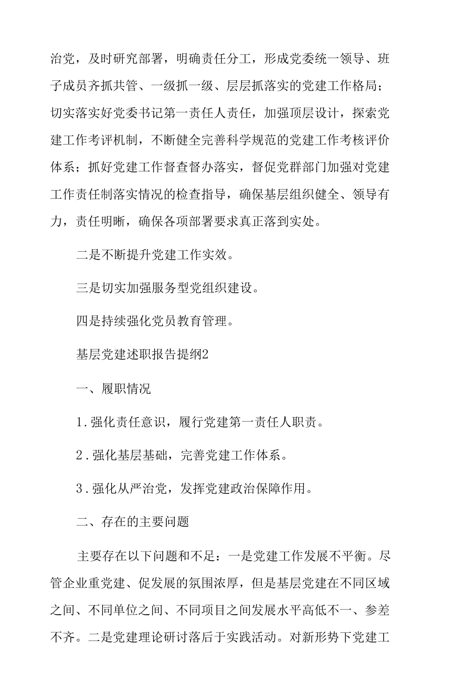 组织委员党建工作述职报告3篇.docx_第2页