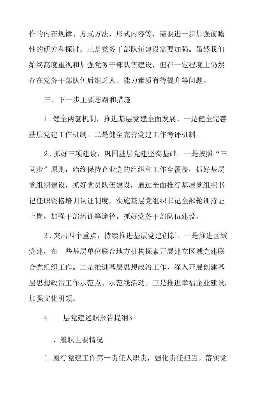 组织委员党建工作述职报告3篇.docx_第3页