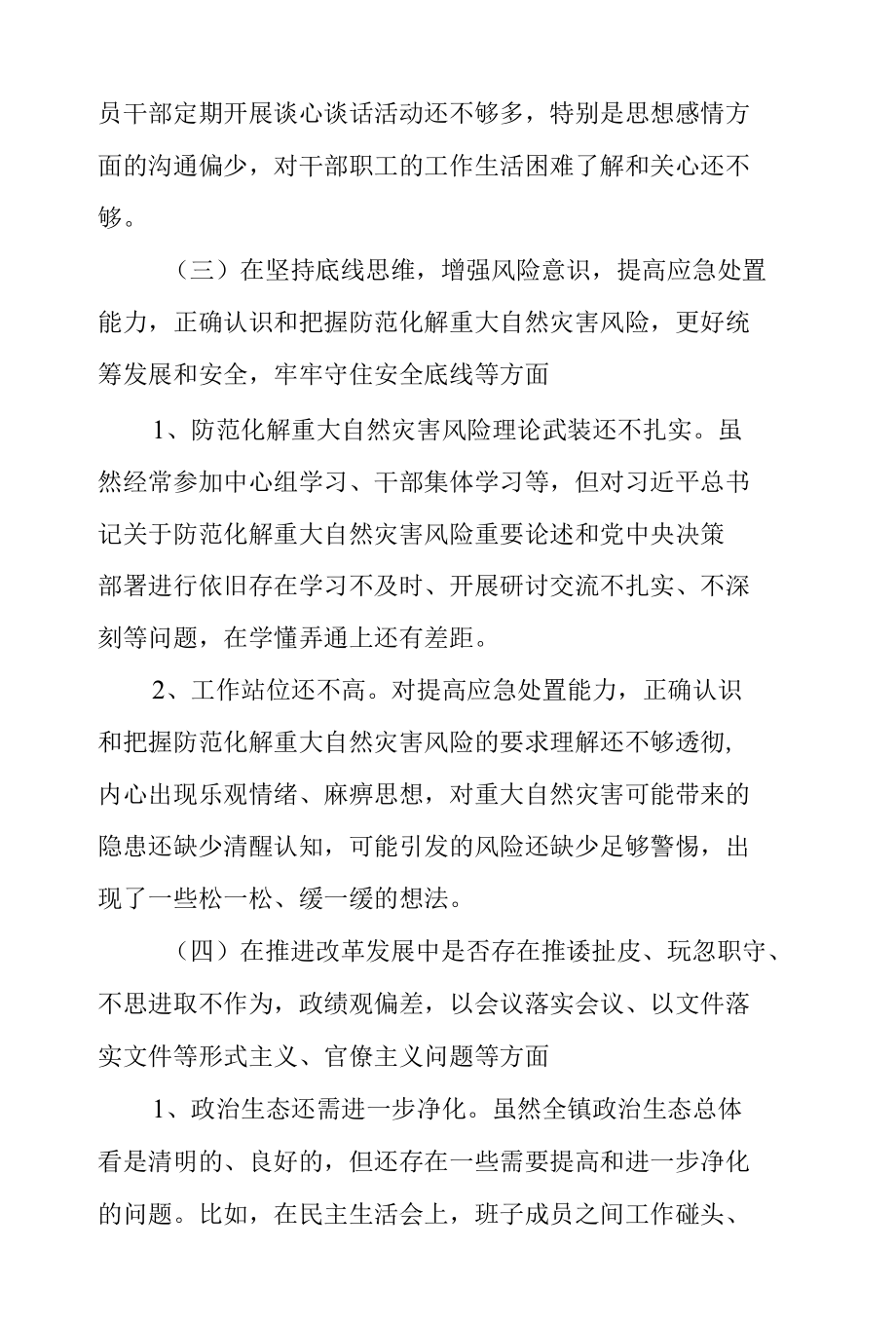 郑州“7.20”特大暴雨灾害追责问责案件以案促改专题民主生活会个人对照检查材料1.docx_第3页