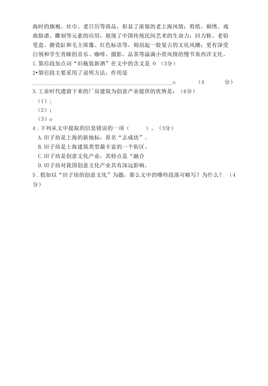 说明文练习88-上海田子坊(含答案).docx_第2页