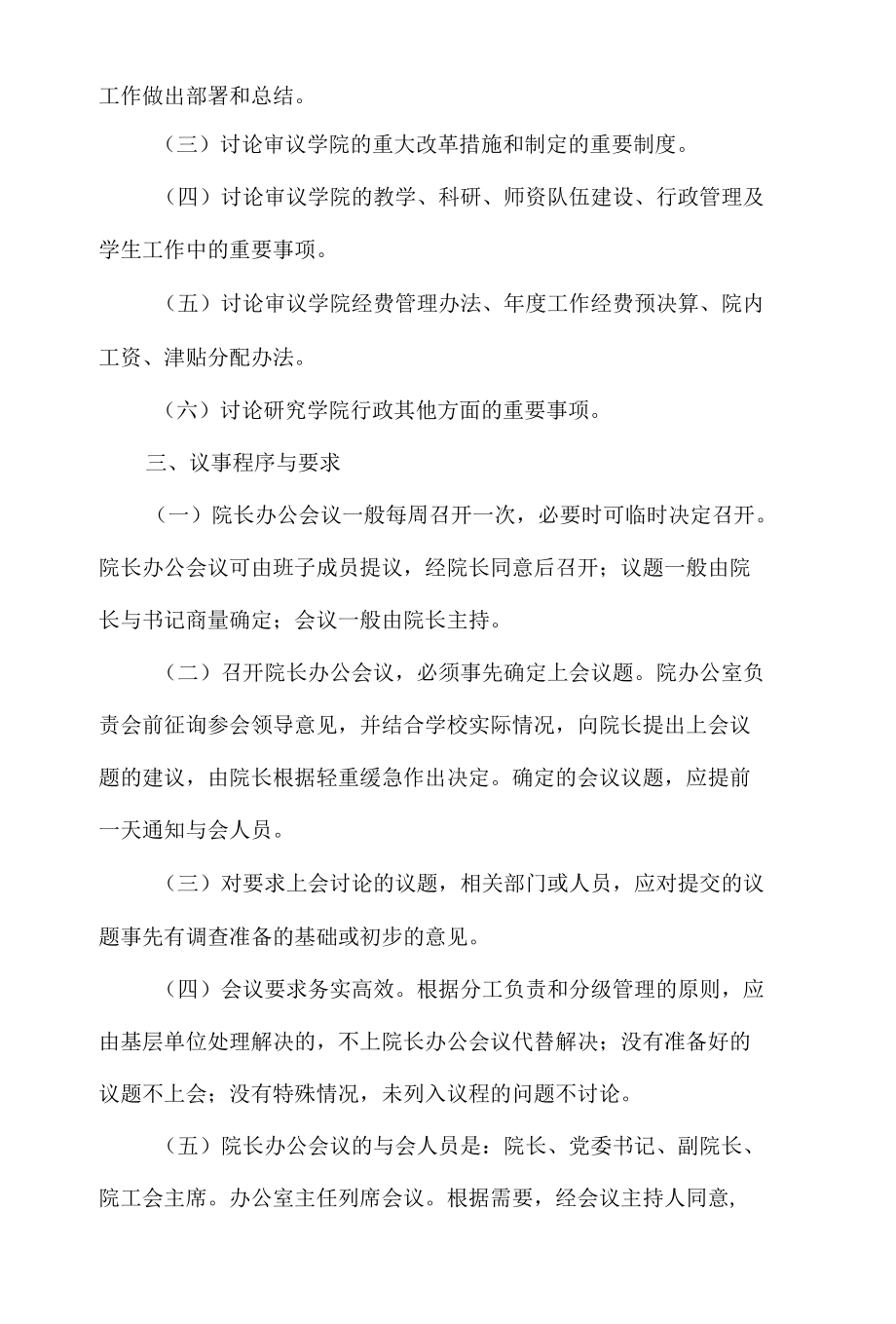 院长办公会议制度及议事规则.docx_第2页