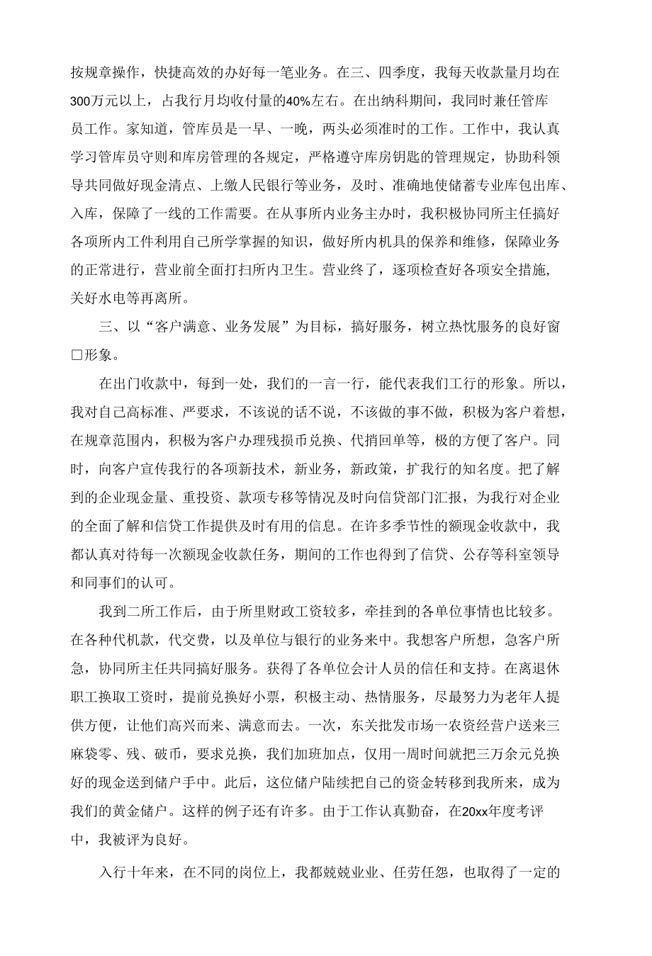 经济师个人述职报告范文5篇.docx_第2页