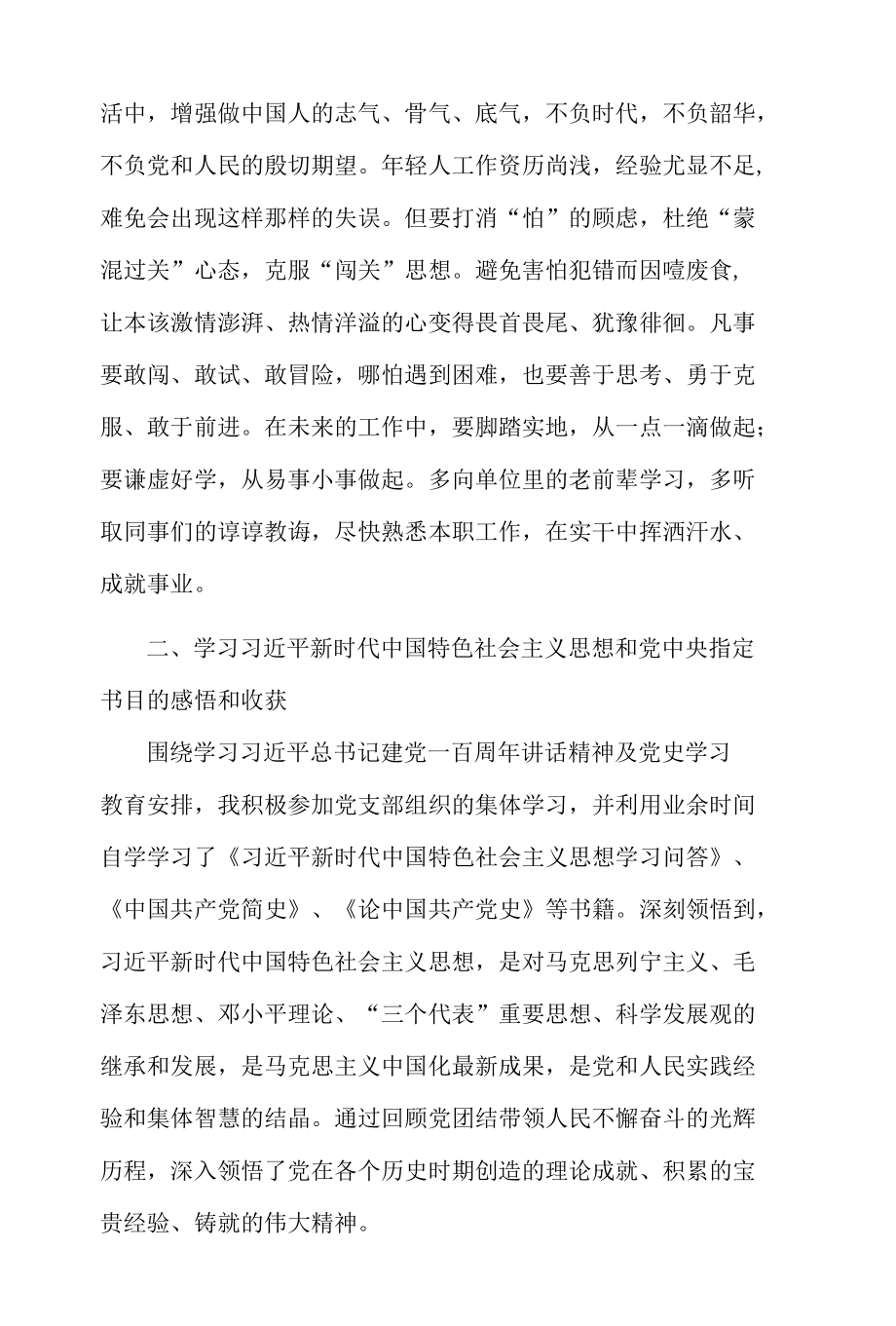 青年党员专题组织生活会个人检视剖析材料3篇合集.docx_第1页