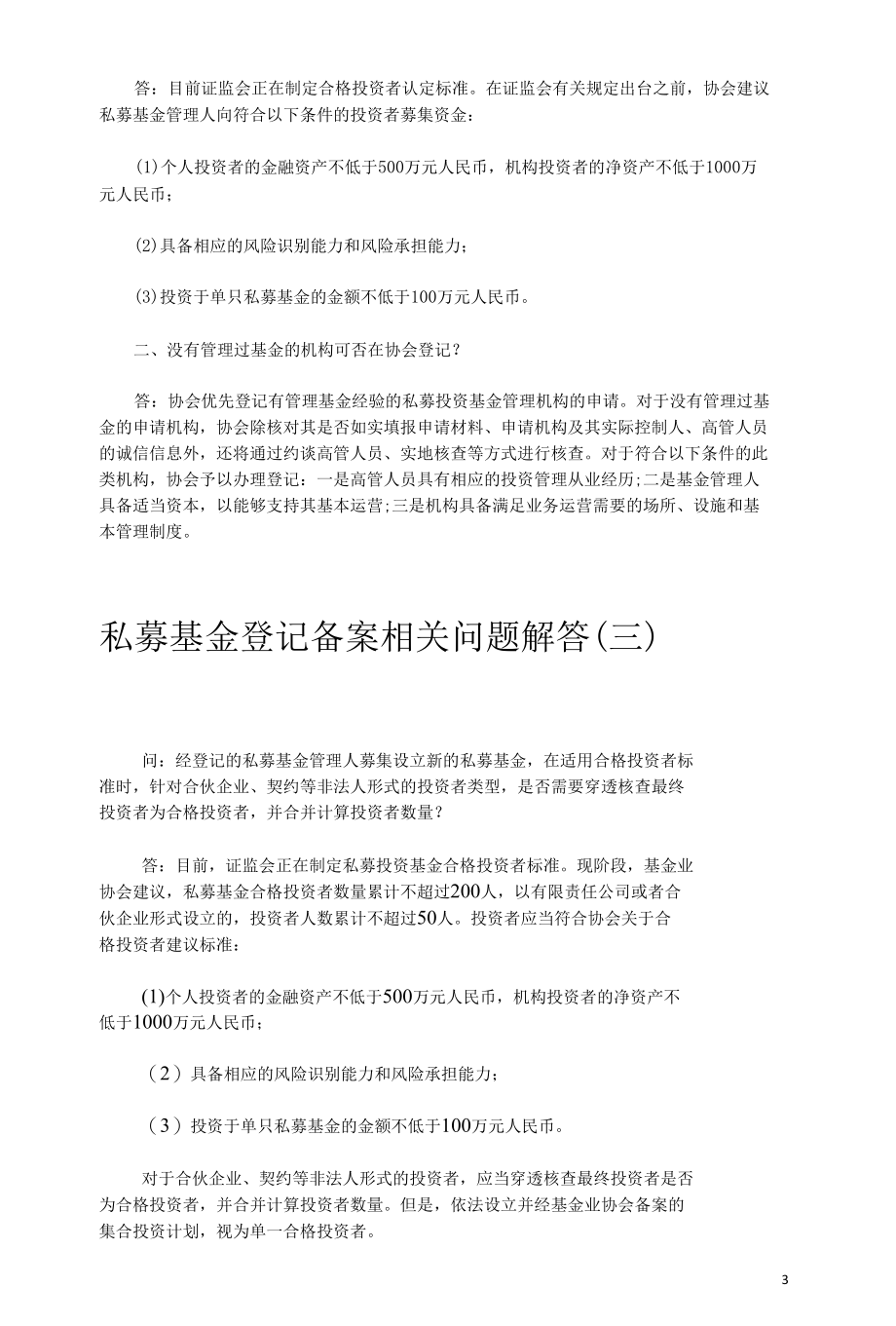 私募基金政策法规一本通.docx_第3页