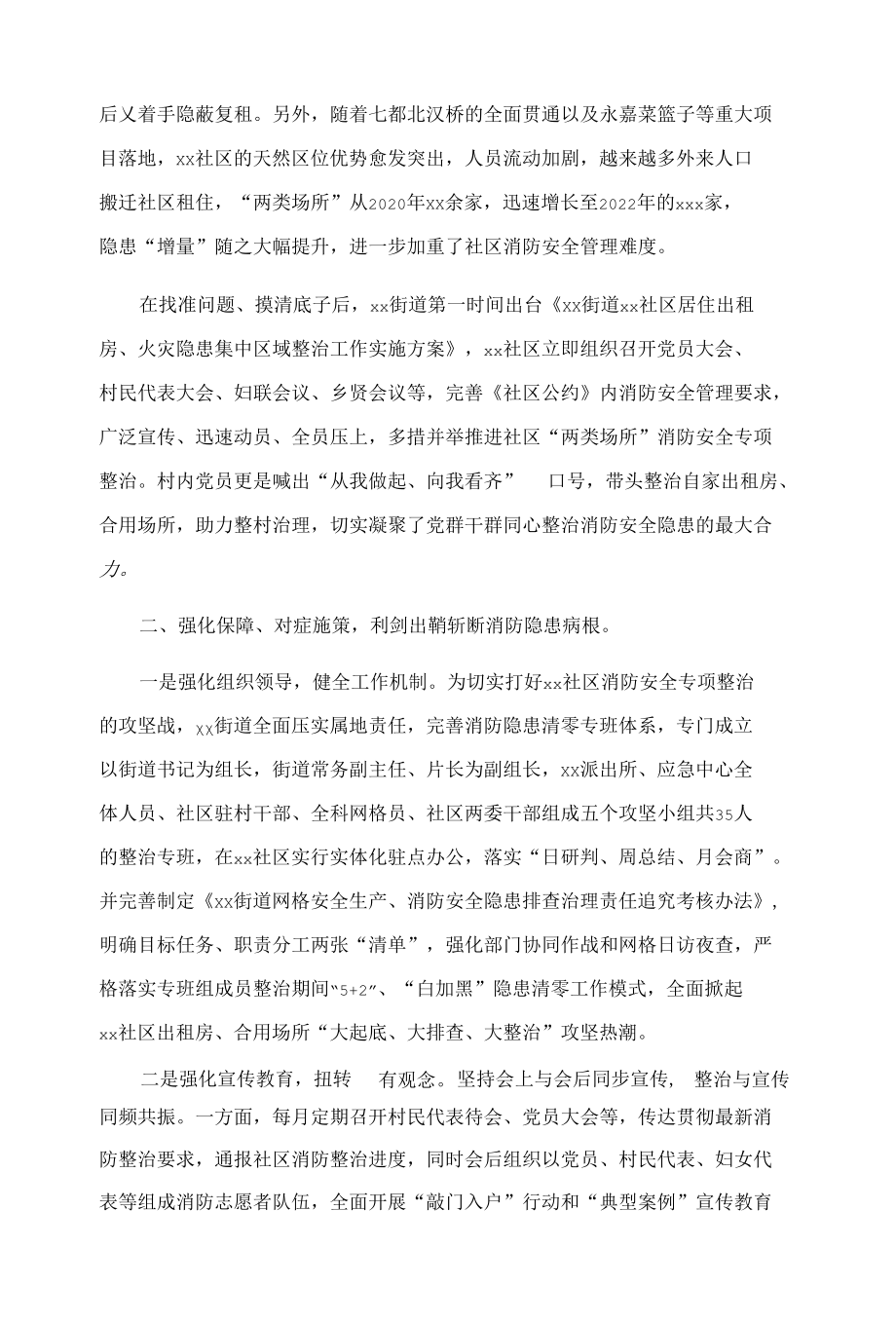 社区消防专项整治汇报材料.docx_第2页