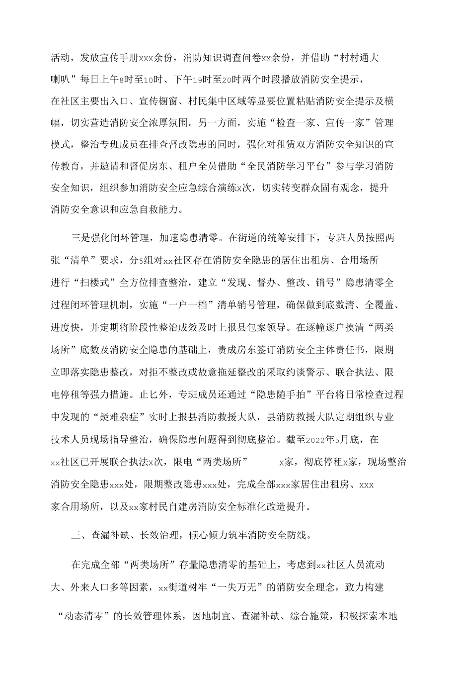 社区消防专项整治汇报材料.docx_第3页