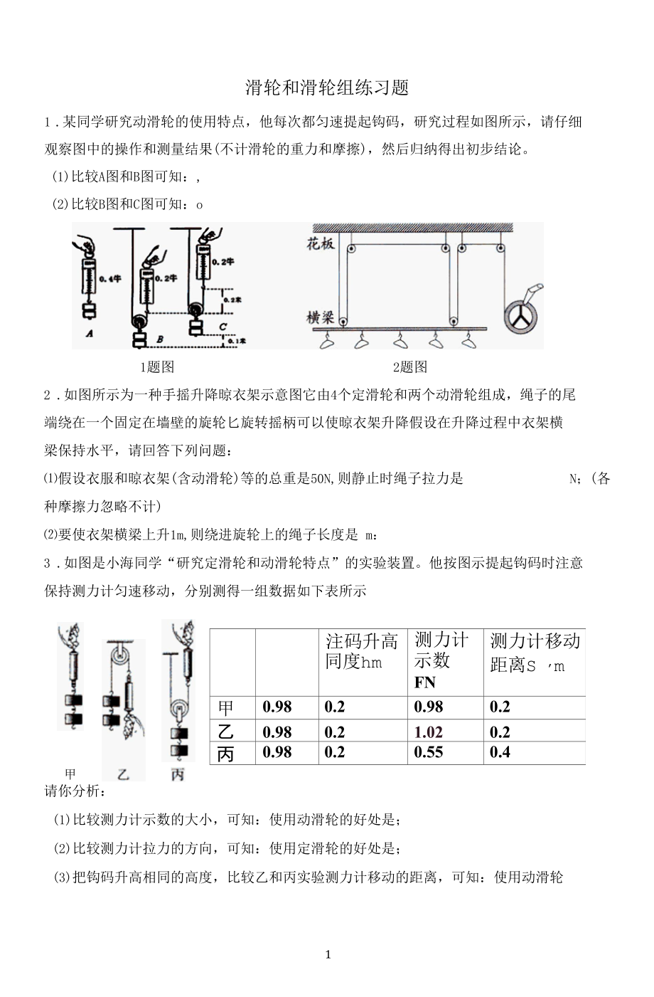 滑轮和滑轮组练习题.docx_第1页